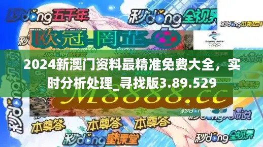 ＂澳门正版资料免费大全新闻＂的：高速应对逻辑_交互式版2.78
